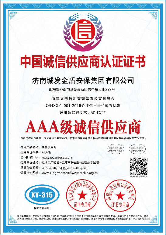 中国诚信供应商认证证书